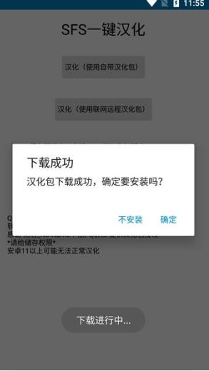 sfs一键汉化
