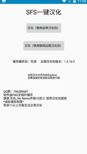 sfs一键汉化