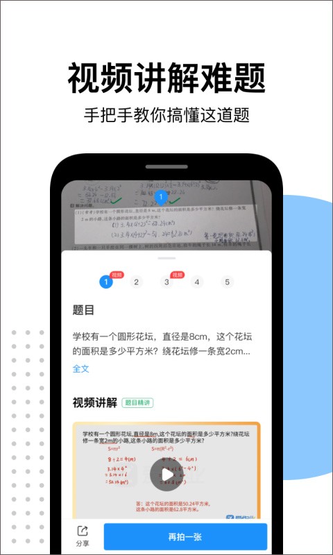 爱作业快速批改作业截图3