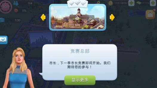 模拟城市5中文版