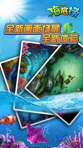 捕鱼之海底捞hd140版截图2