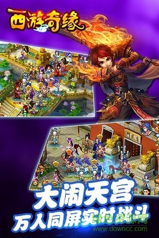 西游奇缘单机版截图1