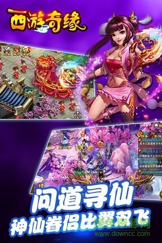 西游奇缘单机版截图2