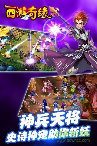 西游奇缘单机版截图3