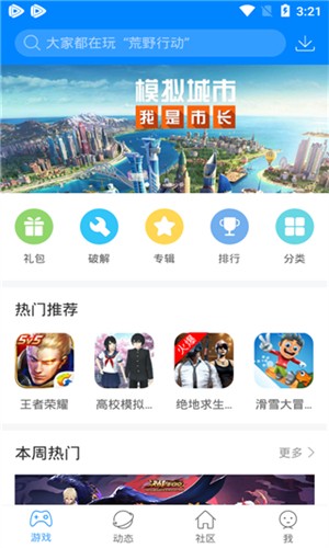 快吧游戏盒手机版截图3