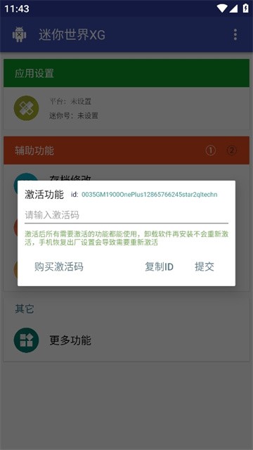 迷你世界xg辅助器截图4