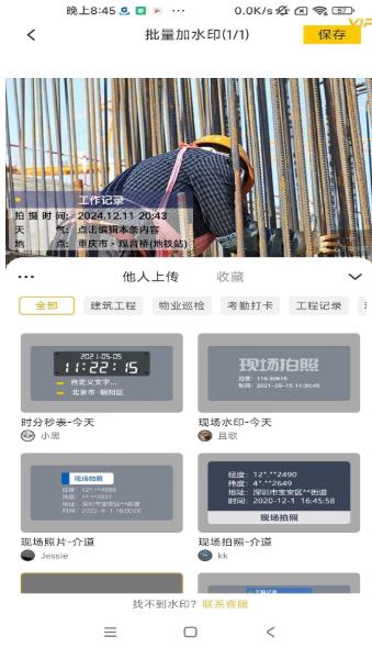 好修改水印相机