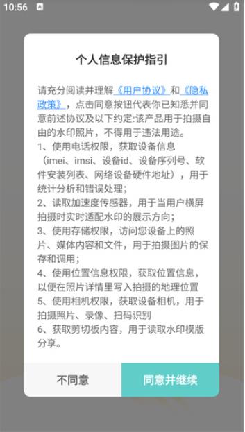 好修改水印相机