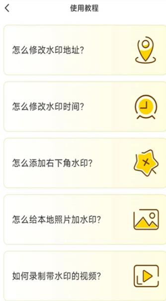 好修改水印相机