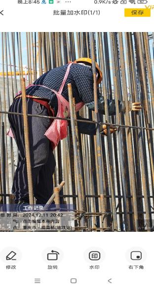 好修改水印相机