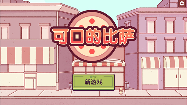 可口的披萨美味的披萨
