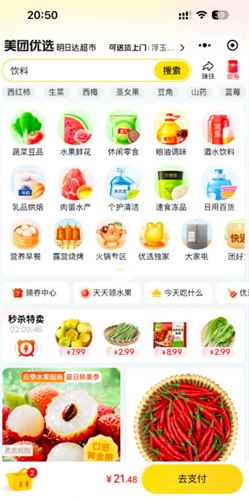 美团优选极速版