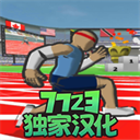 速度之星2.48最新版