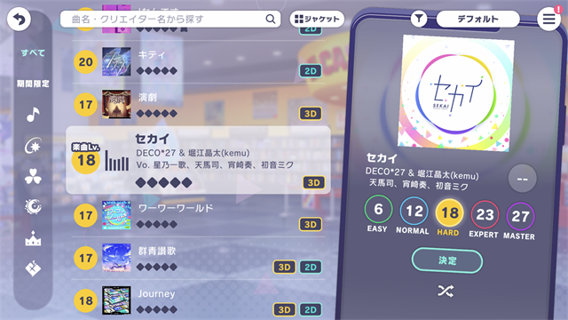世界计划缤纷舞台日服截图1