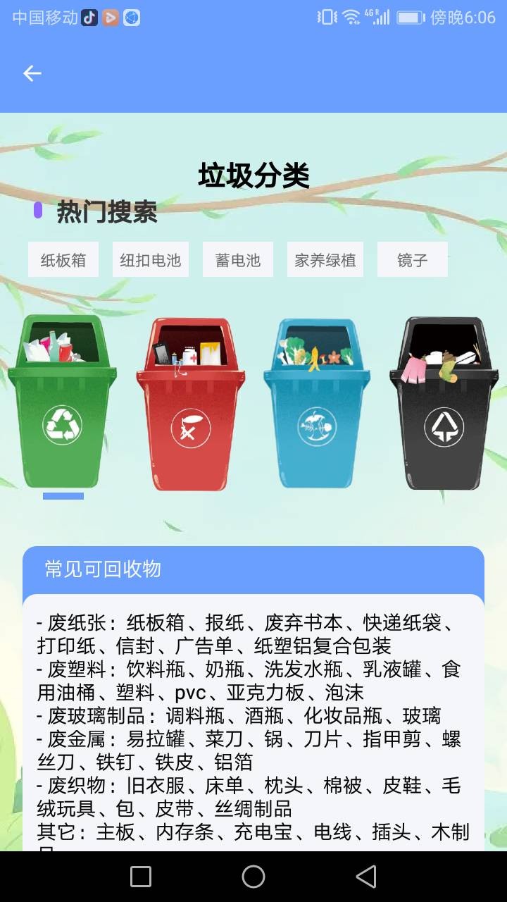 管家精灵截图2