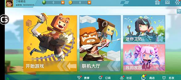 迷你世界怀旧版0.44.2