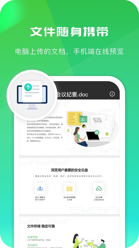 360安全云盘截图1