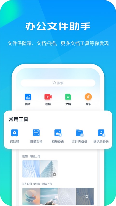 360安全云盘截图4