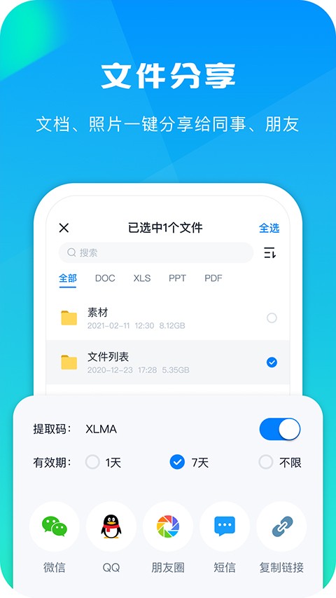 360安全云盘截图5