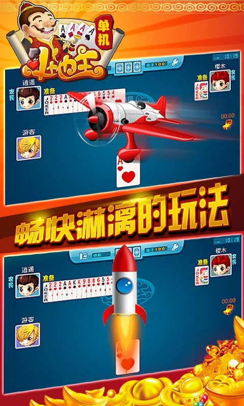 帝游斗地主极速版截图1