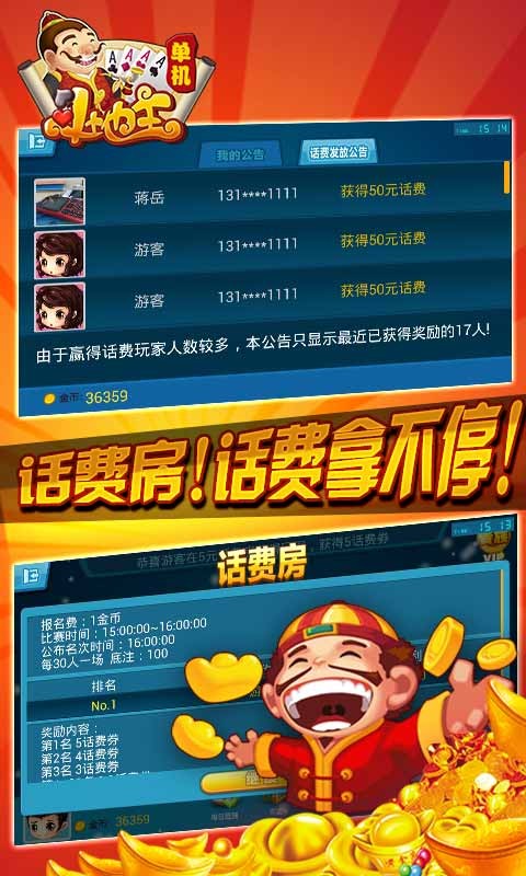 帝游斗地主极速版截图3
