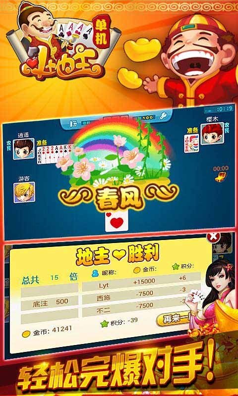 帝游斗地主极速版截图5