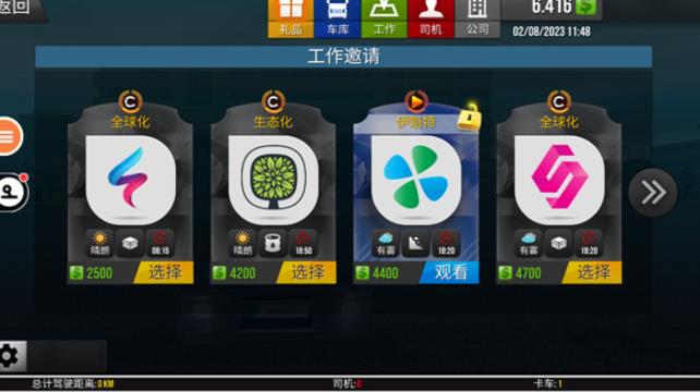 遨游中国2重制版