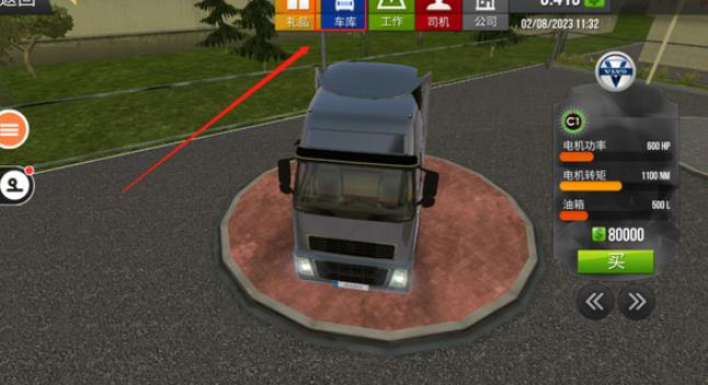 遨游中国2重制版