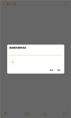 安卓仿苹果备忘录截图1