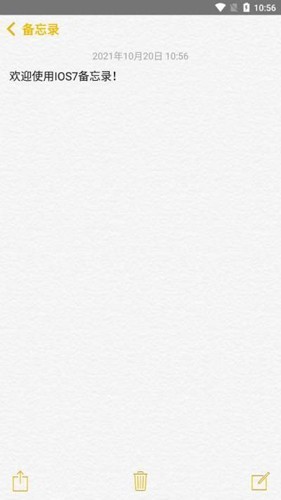 安卓仿苹果备忘录截图2