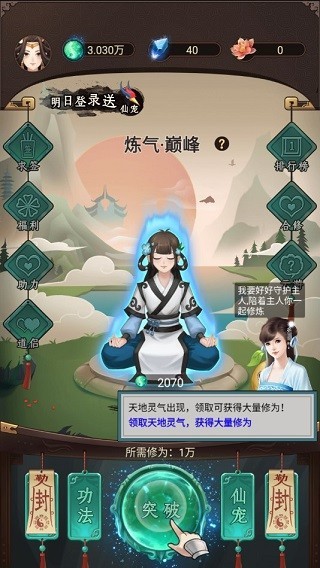 这就是修仙截图1