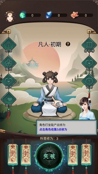 这就是修仙截图2