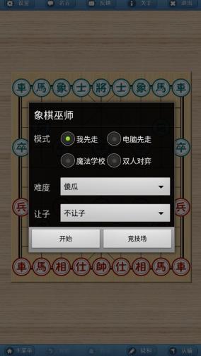 象棋巫师手机版