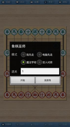 象棋巫师手机版