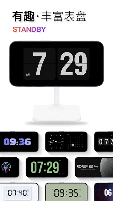 翻页时钟TV版截图4