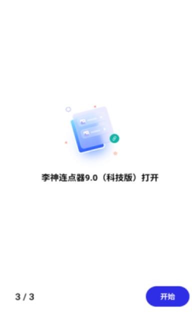 李神自动点击器截图2