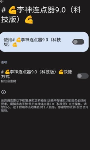 李神自动点击器截图3