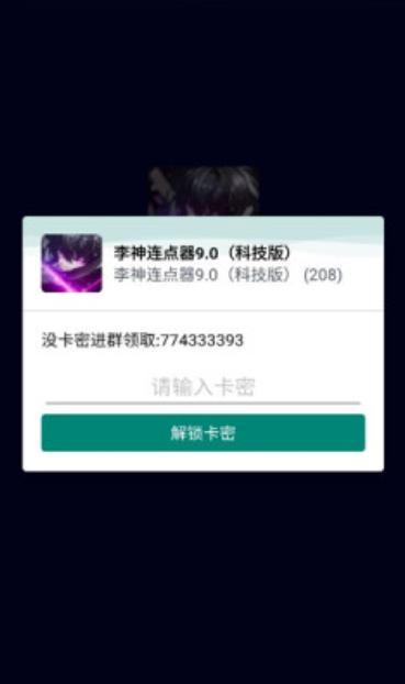 李神自动点击器截图4