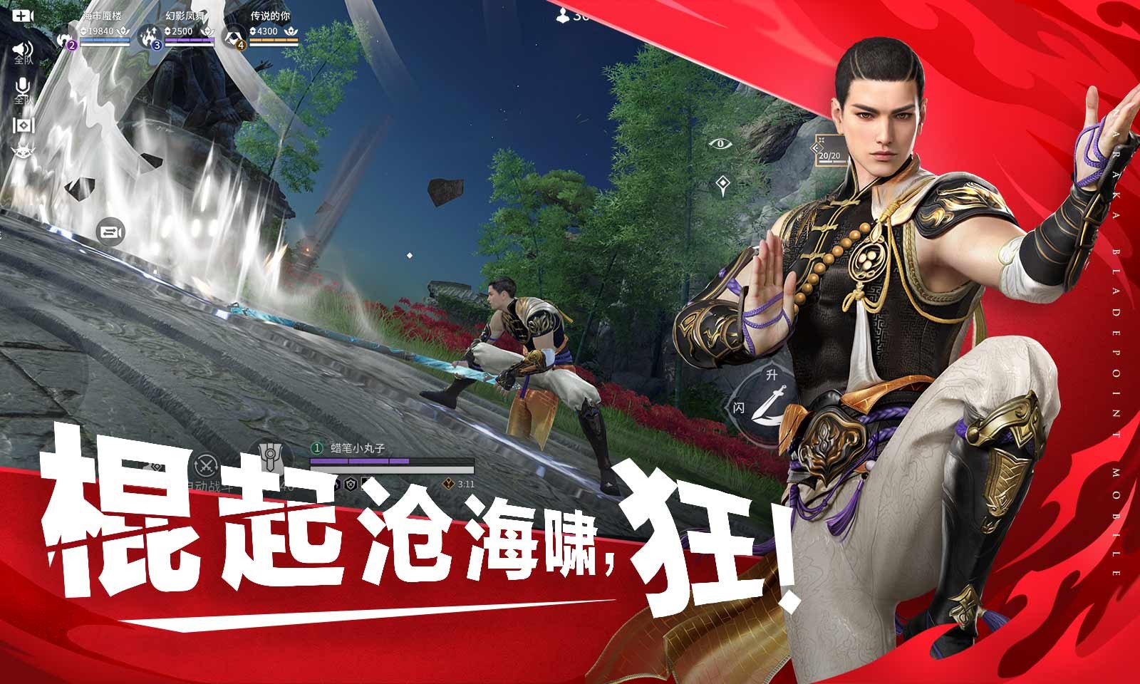 永劫无间云游戏截图3