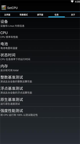 SetCPU中文版截图1