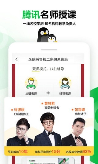 腾讯企鹅辅导截图1