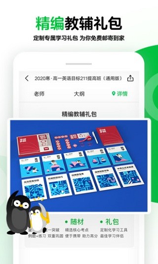腾讯企鹅辅导截图2