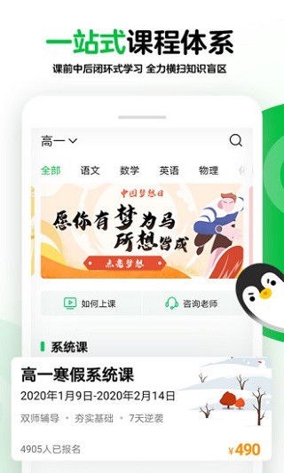 腾讯企鹅辅导截图3