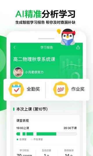 腾讯企鹅辅导截图4