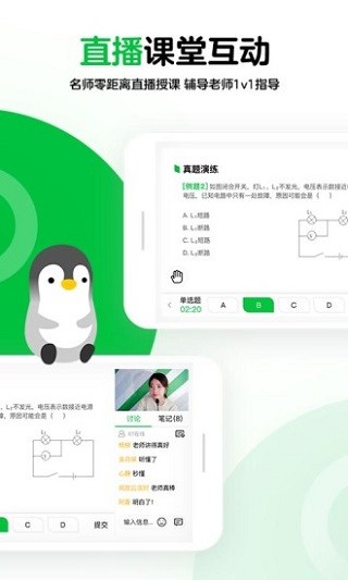 腾讯企鹅辅导截图5