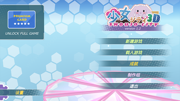 少女都市旧版截图3