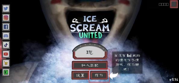 恐怖冰淇淋1中文版