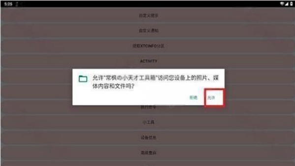 小天才积分修改器