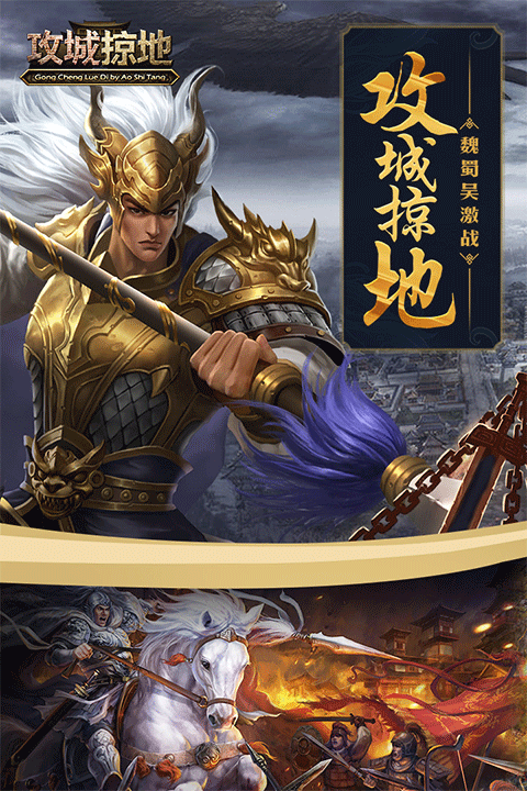 攻城掠地青春服截图2