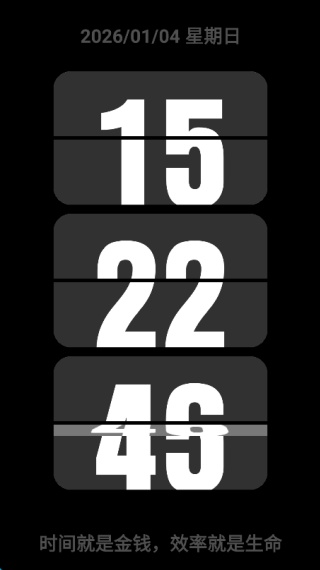 翻页时钟TV版